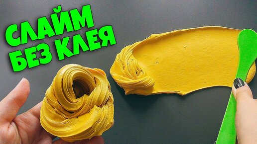 Smash Diy Лизун - Fidget Slimy - Версия 20.5