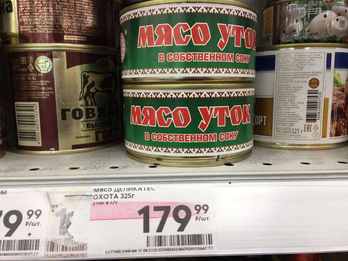 Никогда ещё не пробовала консервы из уток