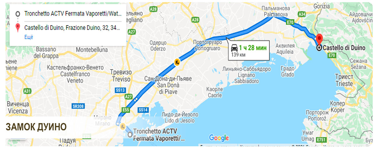 Расстояние от Венеции до замка Дуино составляет приблизительно 140 километров.