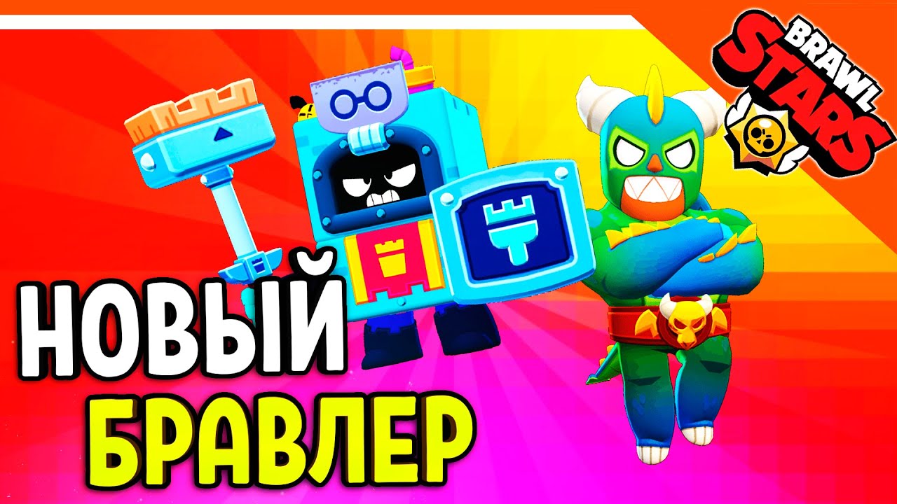 🌟 НОВЫЙ БРАВЛЕР ЭШ! БРАВЛ ТОЛК НА РУССКОМ! 🔥 БРАВЛ СТАРС 🌟 BRAWL STARS  БЕЗ ДОНАТА