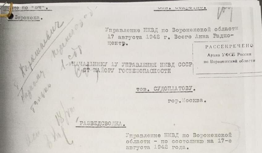 Фрагмент разведсводки от 17 августа 1942 года.