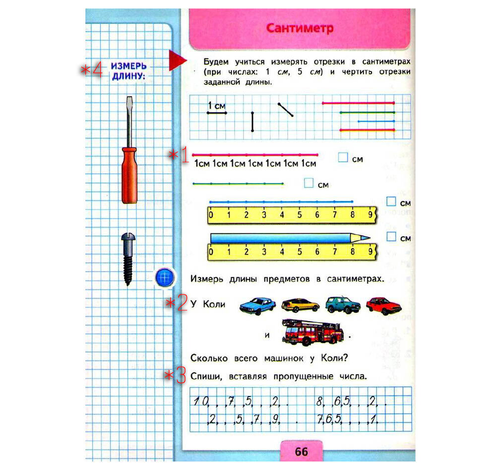 Математика. 1 класс (часть 1). Моро, Волкова, Степанова. Стр. 64-73.  Решения | Математика (от школы до логики) | Дзен