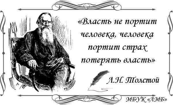 Дай бог не вляпаться во власть. Власть портит людей. Власть и человек цитаты. Дай людям власть цитата. Афоризмы про власть и деньги.