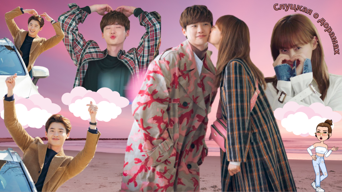 Романтика — это бонус - коллаж кадров из дорамы