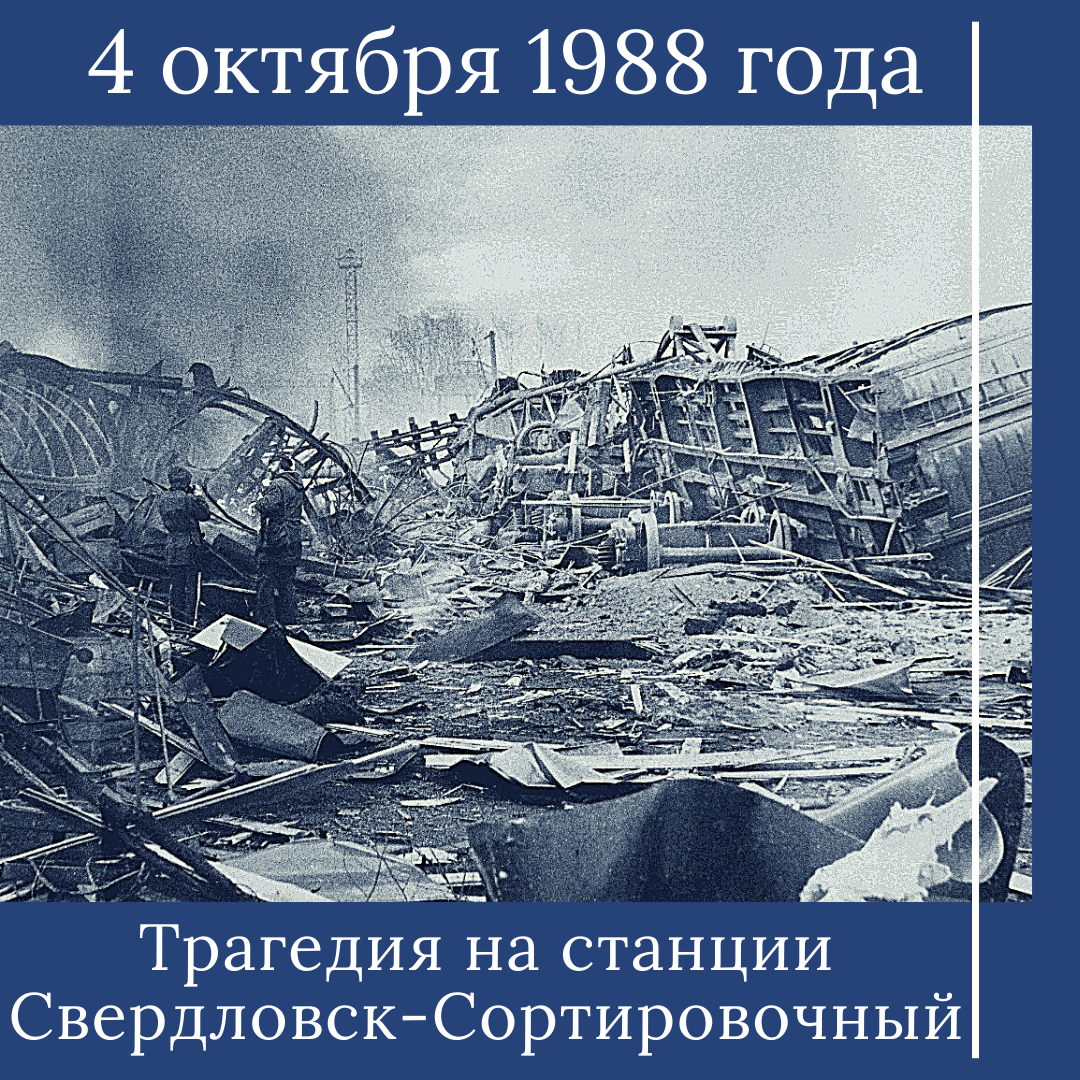 локомотивное депо екатеринбург сортировочный. екатеринбург-сортировочный жд станция. взрыв свердловск сортировочный 1988. свердловск сортировочный взрыв. станция свердловск сортировочный.
