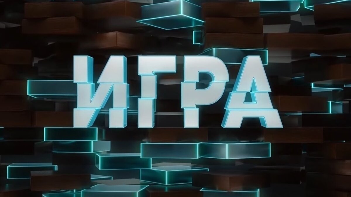 https://moya-translyaciya.ru/igra-2-vypusk-ot-03-10-2021-na-tnt/