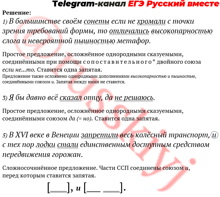 Вариант 16 егэ база. 16 Задание ЕГЭ русский язык. 16 ЕГЭ русский. 16 Задание ЕГЭ русский.