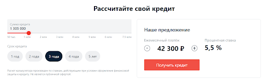 А вот так изменится ставка, если Олег возьмёт на 300 000 ₽ больше. Платёж будет больше, но в итоге получится сэкономить