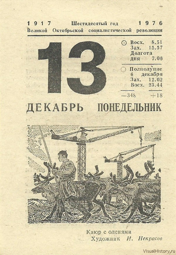 Декабрь 1987. 13 Декабря календарь. Листок календаря 13 декабря. Отрывной календарь 13 декабря. Понедельник 13 декабря.