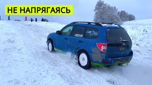 SUBARU FORESTER не напрягаясь утер нос ТОЙОТЕ И AUDI. Заехал в гору не напрягаясь