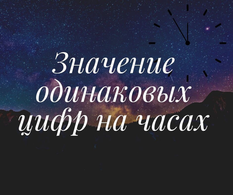 Значение нумерологии на часах 17 17