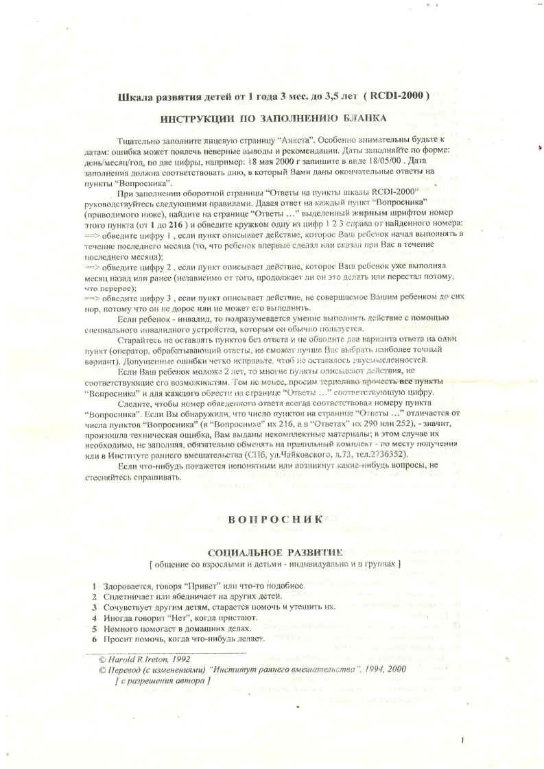 Вопросник, 6 страниц, листайте