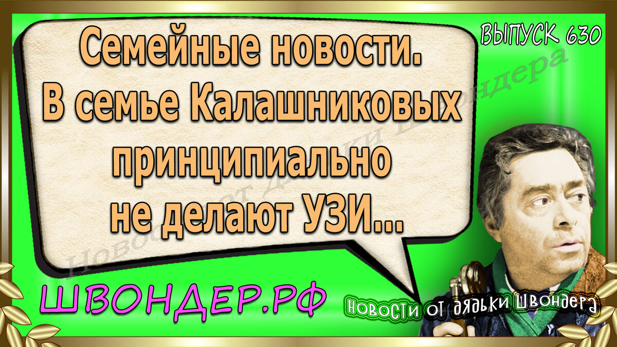 Картинка с сайта швондер.рф