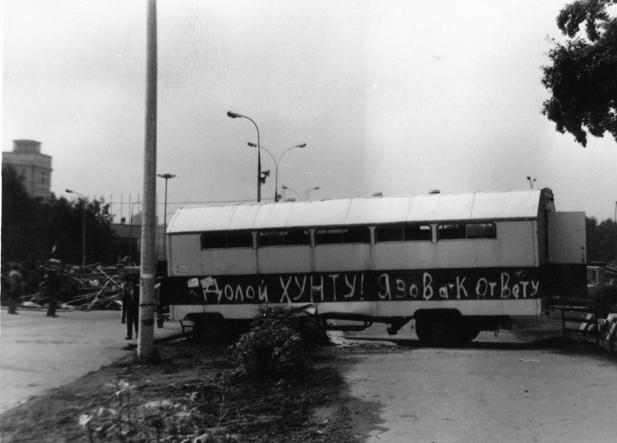 Первая оранжевая революция в СССР! (Московский Майдан). Путч 1991 года. |  Купим-все.рф | Дзен