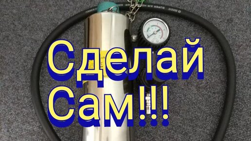 Станция своими руками для промывки форсунок