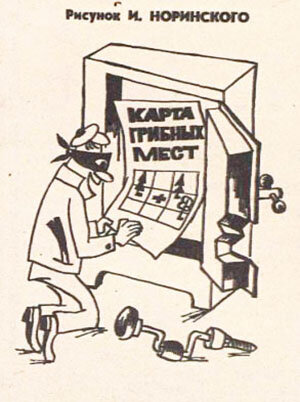 Художник И. Норинский, "Крокодил" №23, 1978