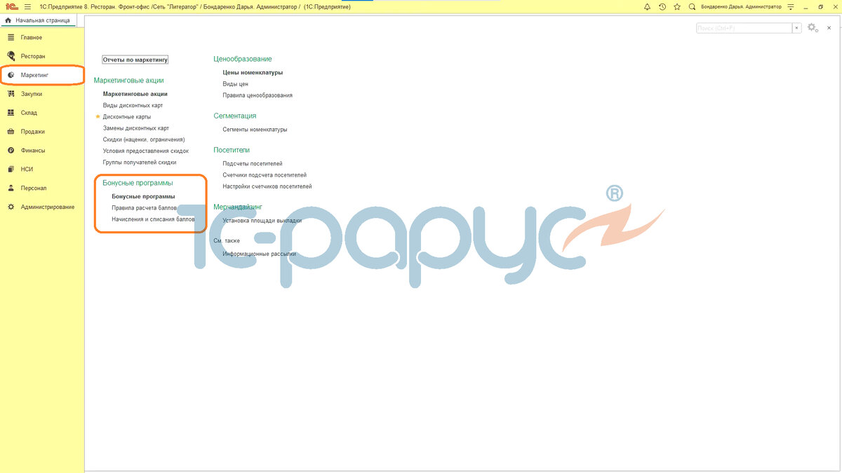 Настраиваем бонусную программу за 5 минут, пока гостю несут заказ | 1С-Рарус  | Дзен