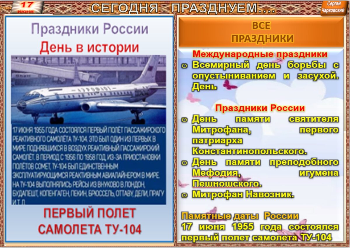 17 июня - Традиции, приметы, обычаи и ритуалы дня. Все праздники дня во  всех календаре. | Сергей Чарковский Все праздники | Дзен