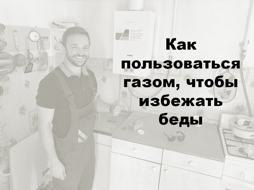 Я на работе, после установки газового оборудования