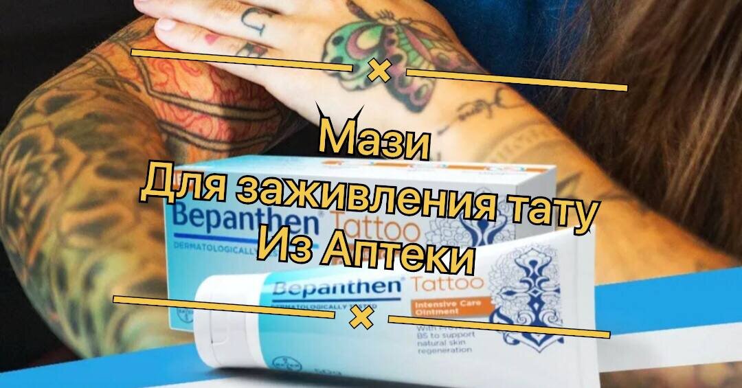 Doctor Pro - средство для заживления и ухода за тату, 30мл