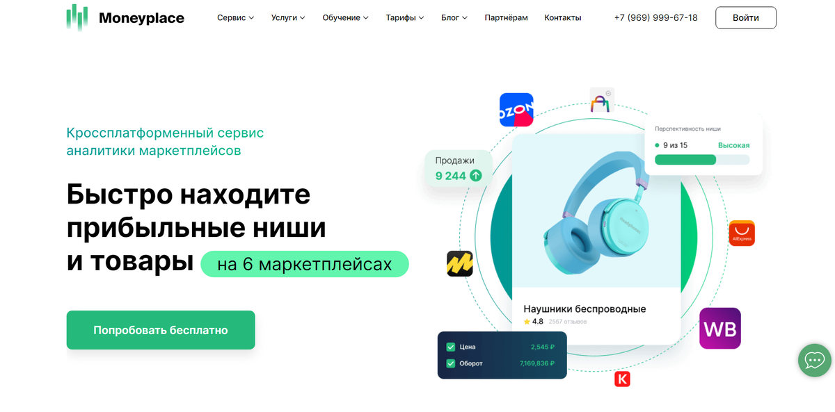 Moneyplace, одна из самых удобных систем аналитики для маркетплейсов