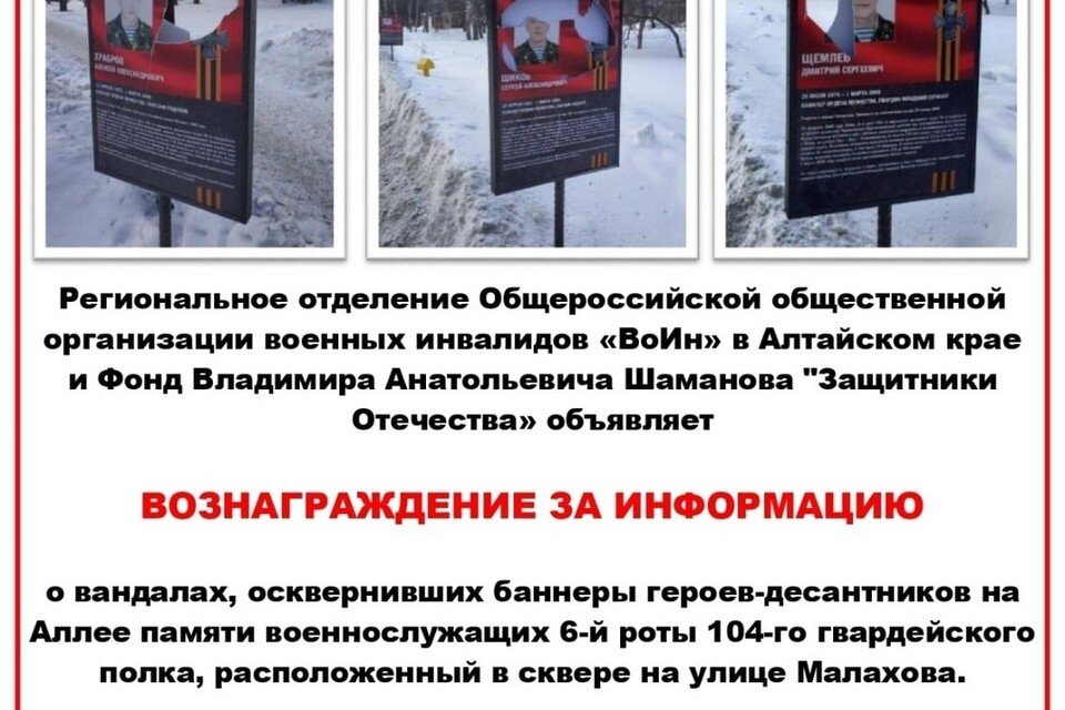     Неизвестные испортили памятные стенды. Фото: «ВоИн» в Алтайском крае