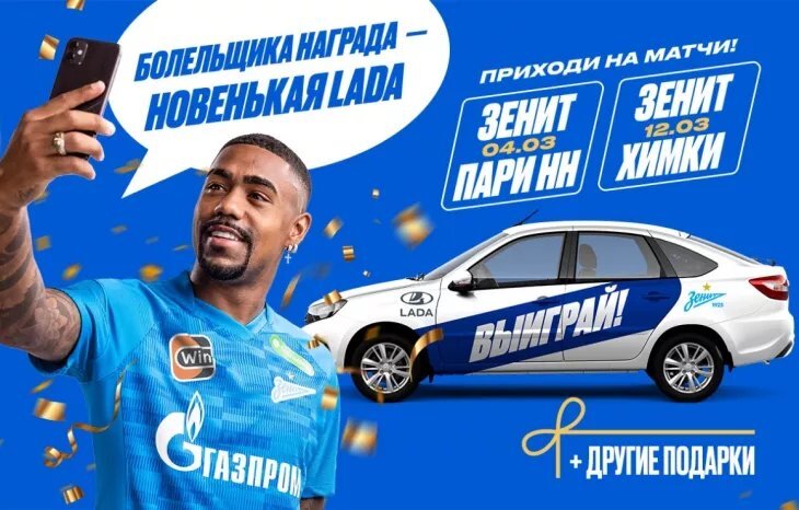    «Лада», закуска, календарик. Как клубы РПЛ заманивают оформлять Fan ID Фото #1