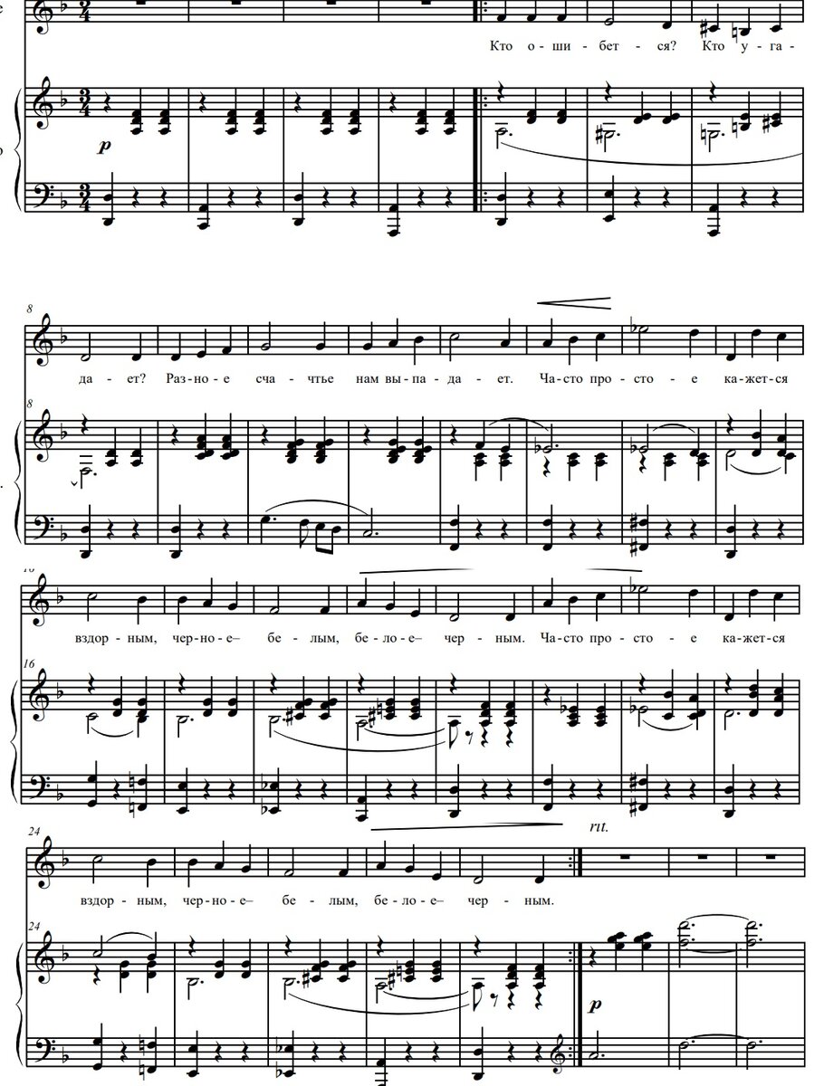 Кто ошибется кто угадает разное счастье нам выпадает. Часто простое кажется вздорным черное - белым, белое - черным.