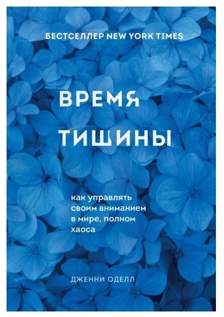 Книга - Время тишины