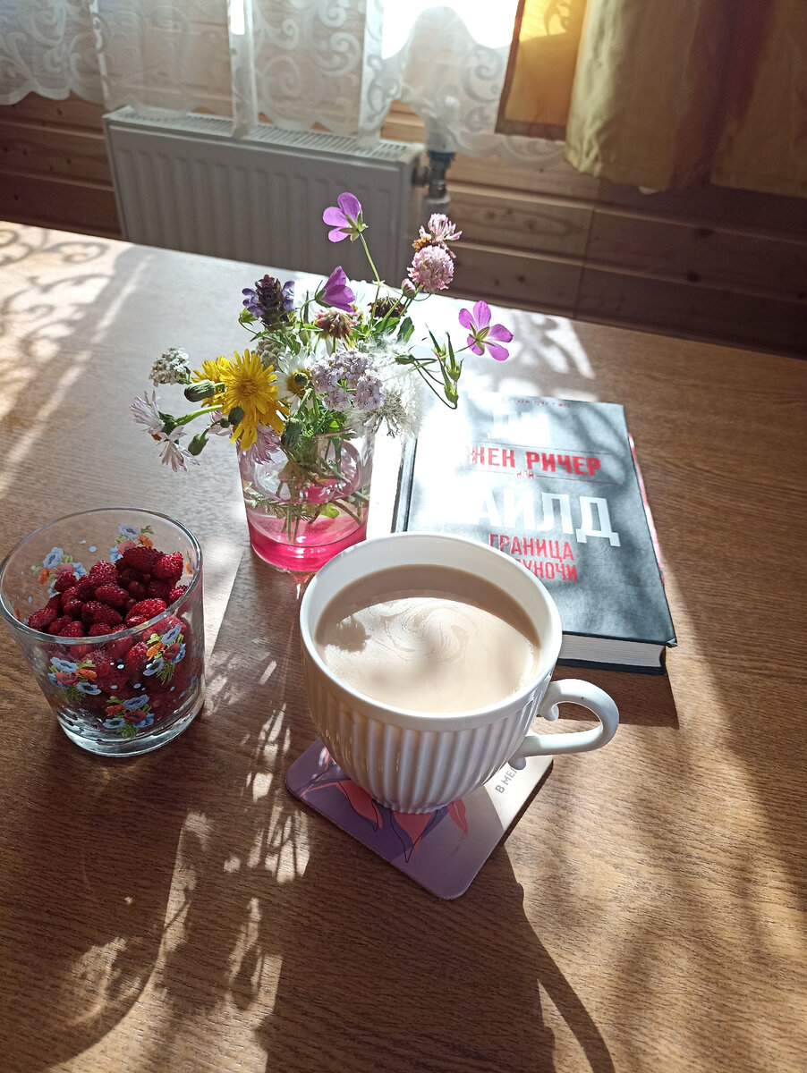 Идеальное утро