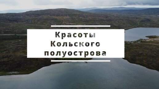 КвадроКольский | С высоты птичьего полета