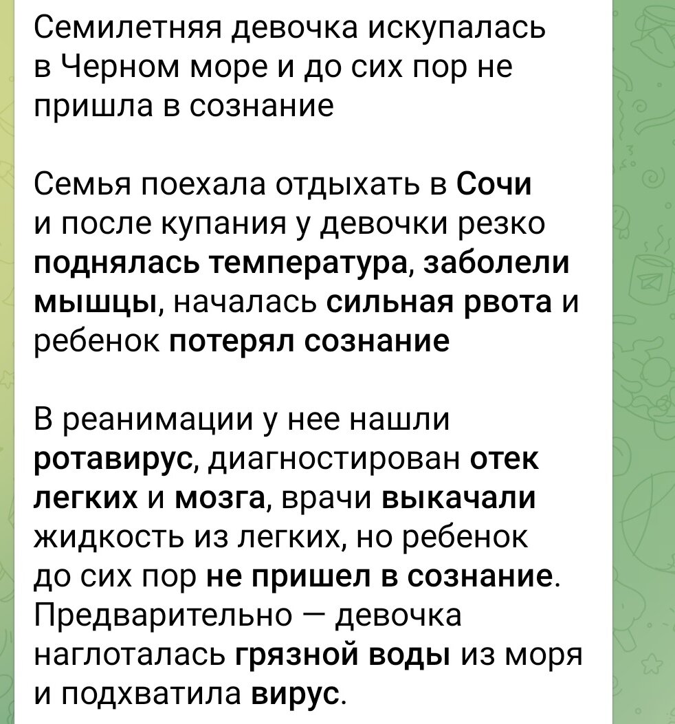 Скрин с паблика в Телеграм