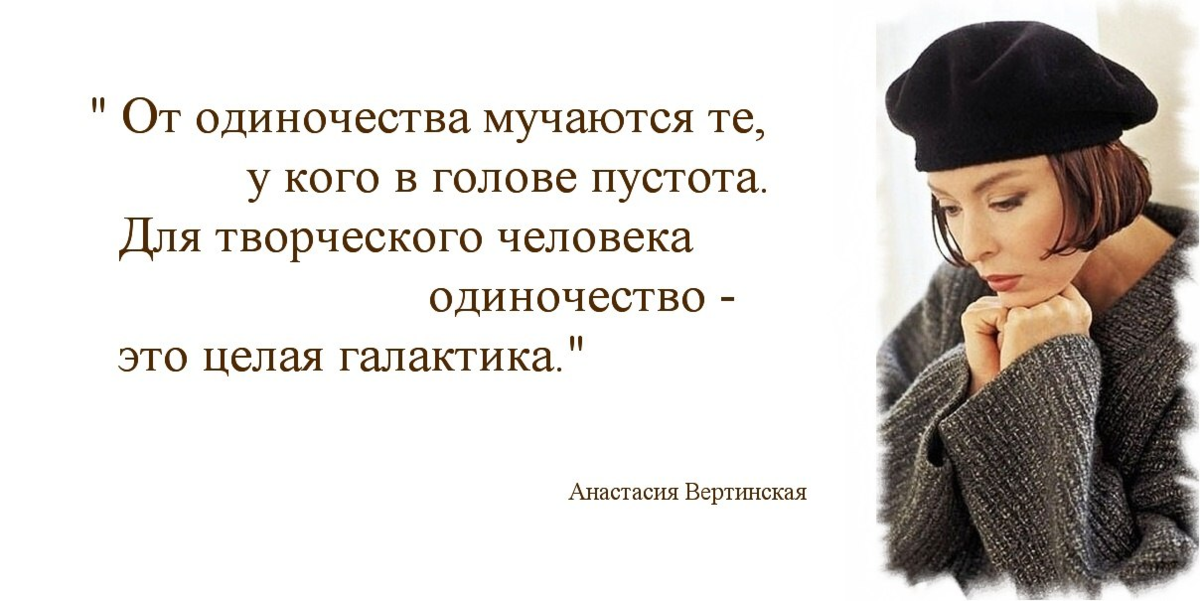 Люди будут страдать. Афоризмы про одиночество женщины. Одиночество женщины цитаты. Мудрые мысли об одиночестве женщины. Цитаты для одиноких.