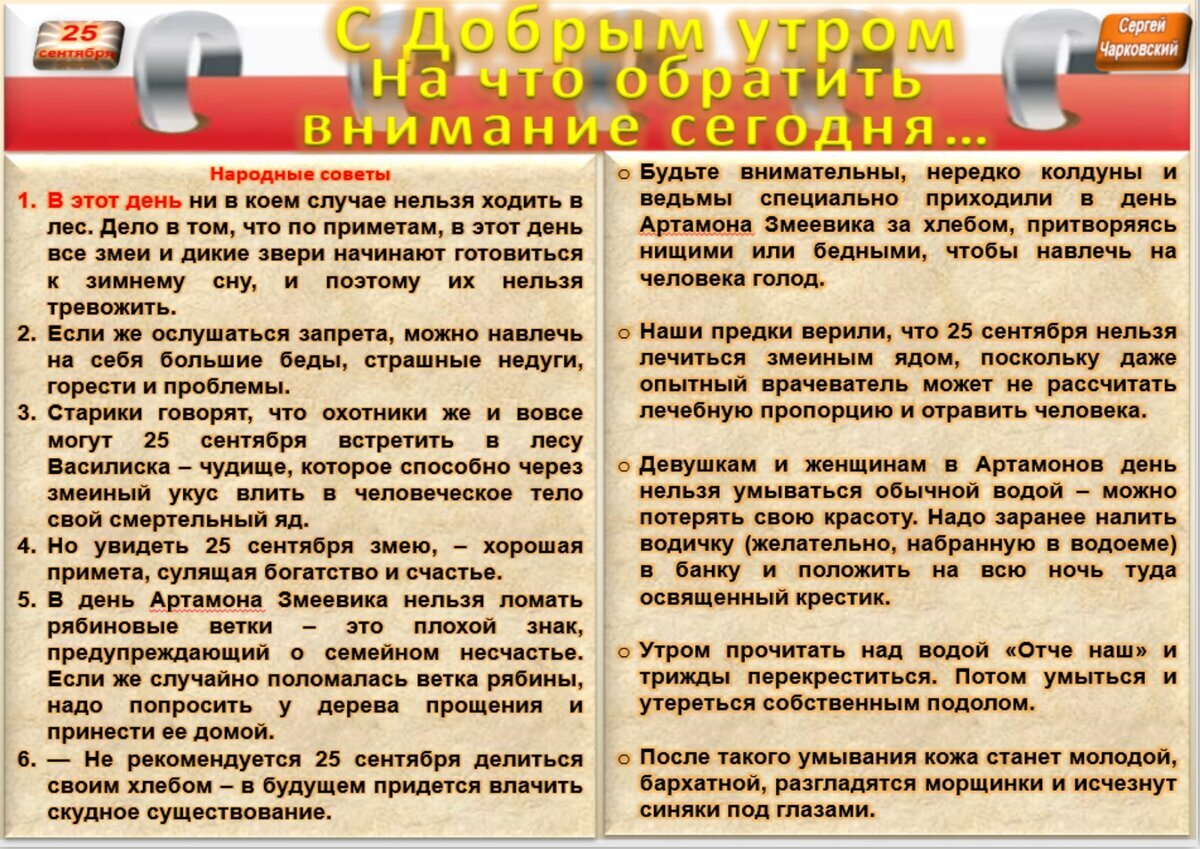 25 сентября - Приметы, обычаи и ритуалы, традиции и поверья дня. Все  праздники дня во всех календарях. | Сергей Чарковский Все праздники | Дзен