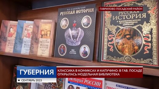 Классика в комиксах и капучино: в Гав. Посаде открылась модельная библиотека