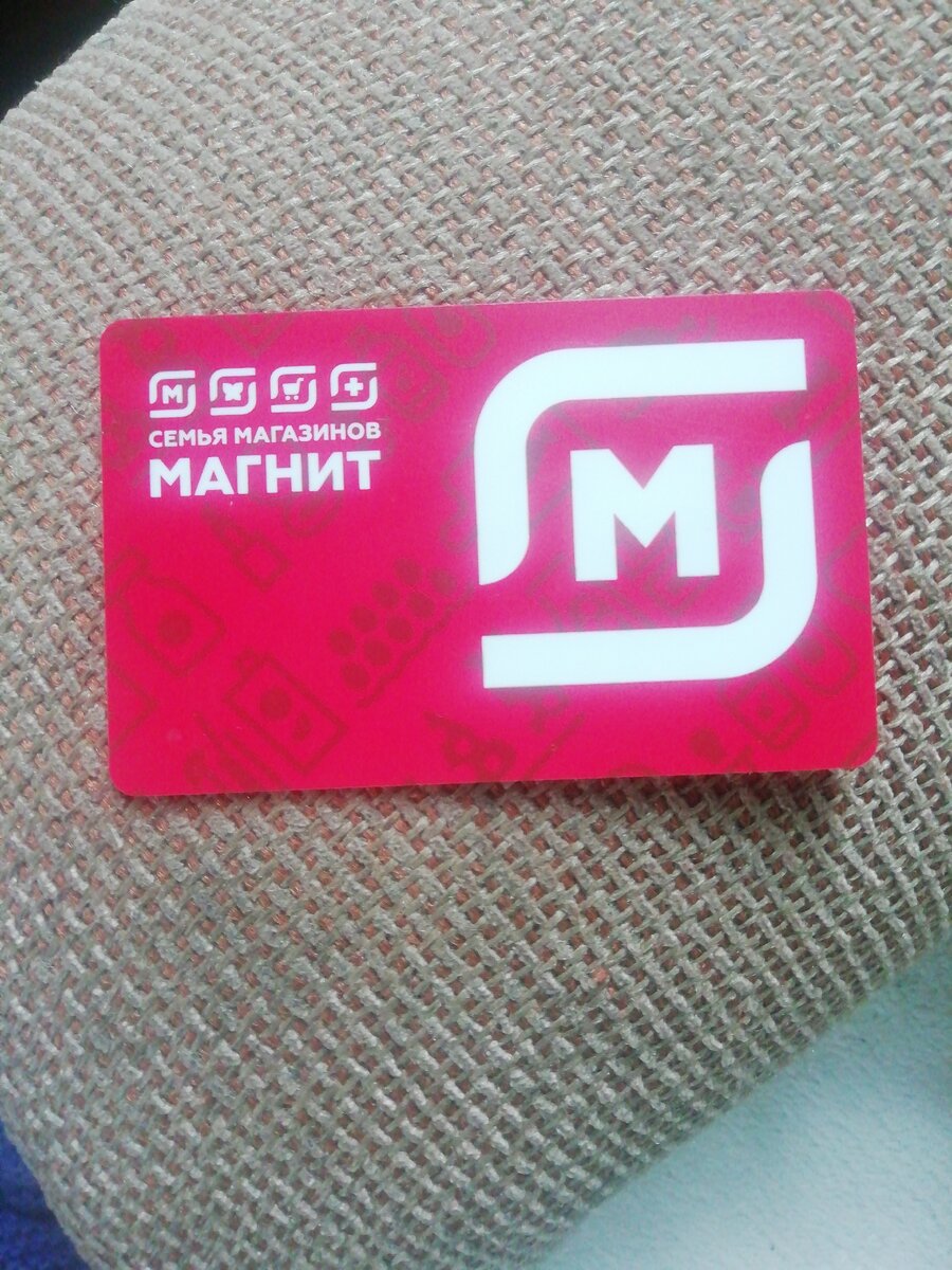 Карта магнит. 