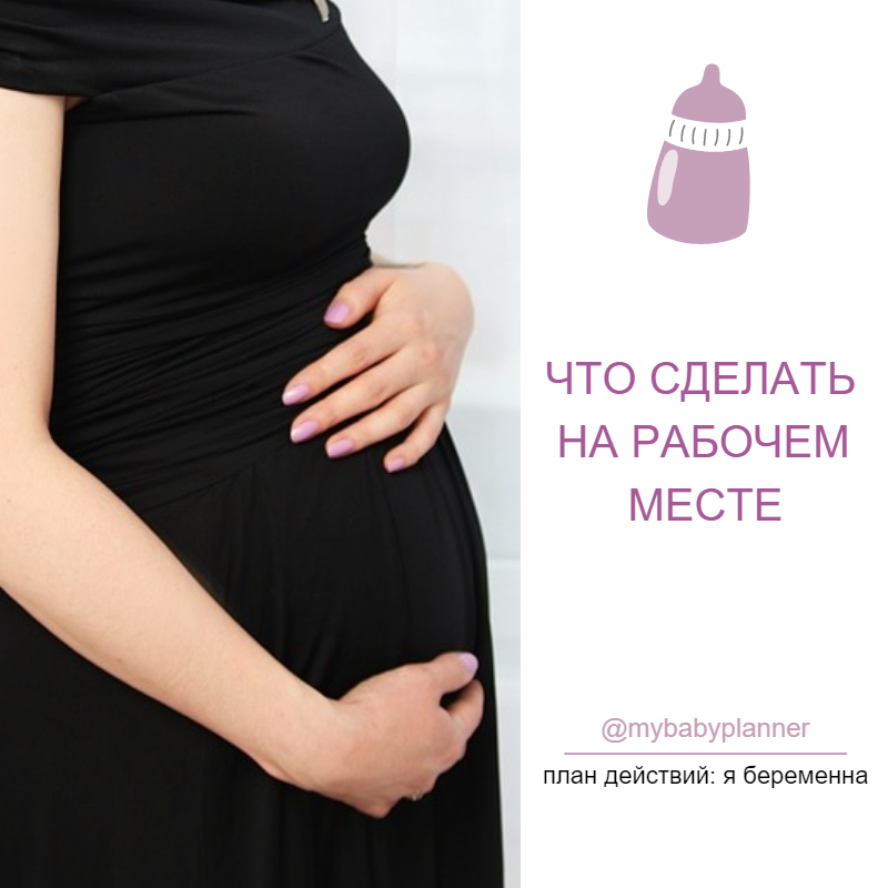 Что можно делать при беременности. Что надо делать беременным. беременных ты беременна. что нельзя делать беременных. что нужно сделать беременной.