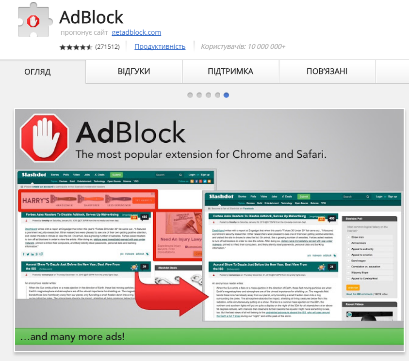 Favourite website. Адблок для хром. Адблок для гугл хром. Add Block для Chrome.