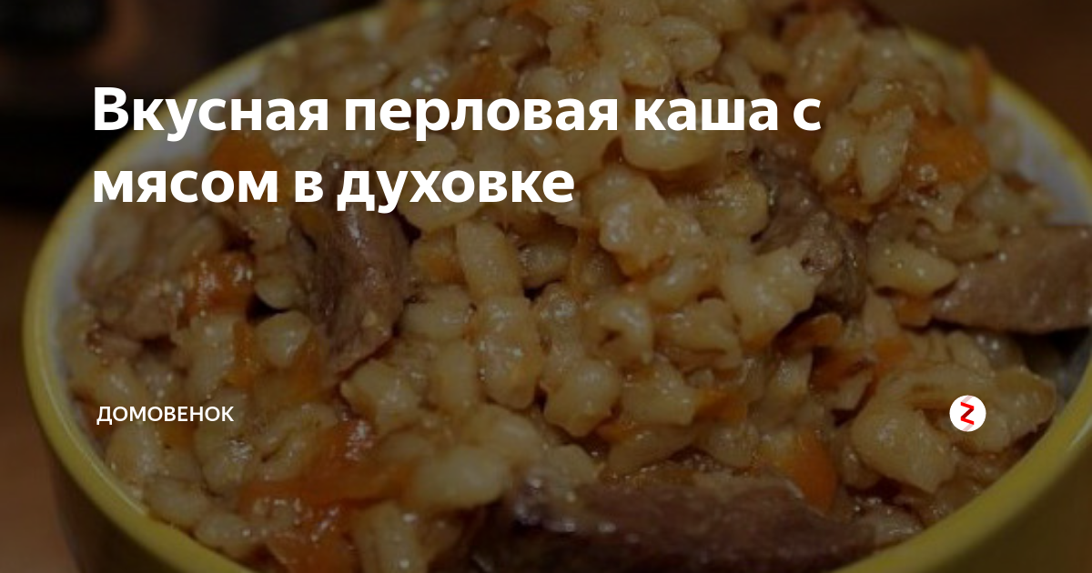 Перловая каша в духовке с овощами рецепт