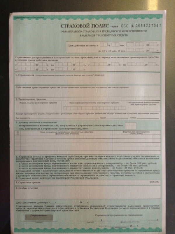Недействительный страховой полис. Страховой полис форма. Страховой лист для автомобиля. Страховой полис авто.
