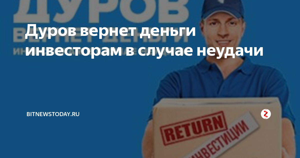То что должен вернуть дуров То что должен вернуть дуров