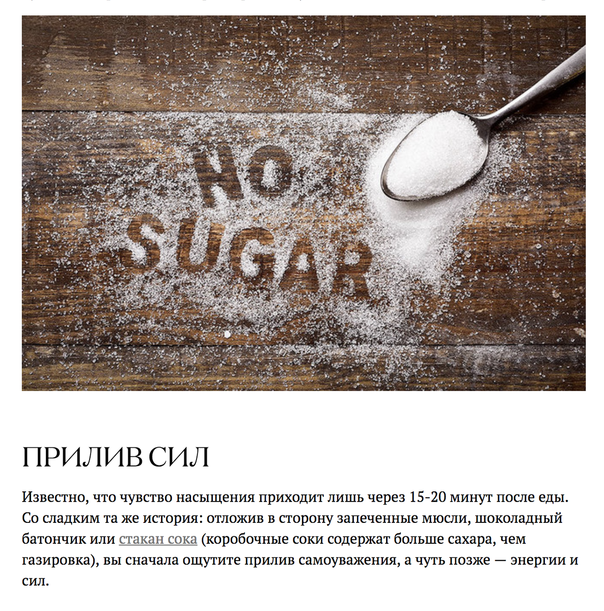 Едим без сахара. Что происходит когда ешь сахар. не есть сахар. сахар и я. спасибо мне без сахара.
