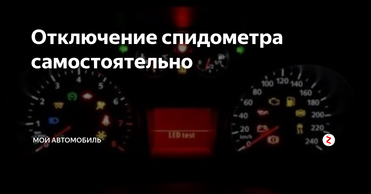 Не работает спидометр что может быть