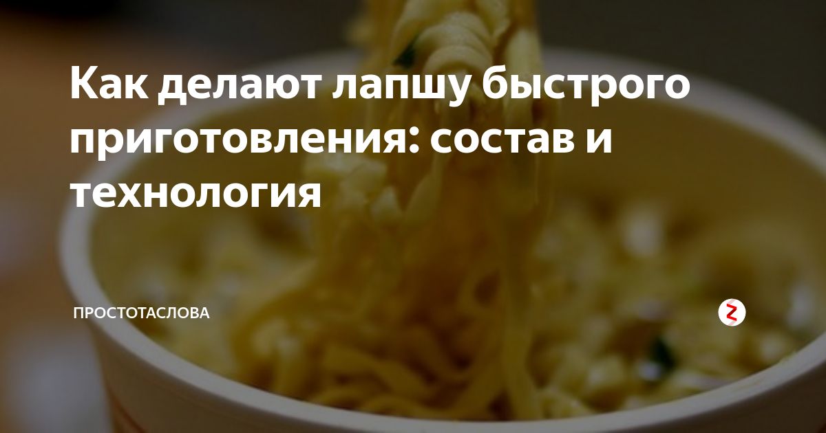как сделать лапшу быстрого приготовления дома