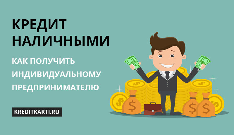 Для чего чтобы оформить кредит на развитие бизнеса в банке необходимо ставить хороший бизнес план