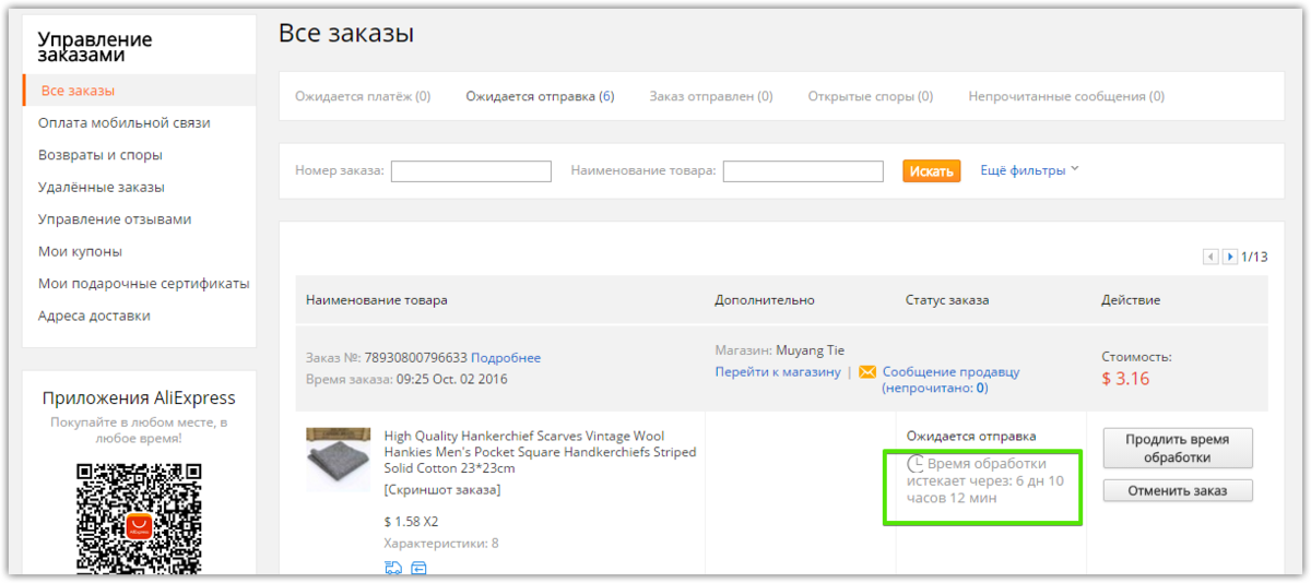 Статус заказа. Статусы обработки заказа. Время обработки заказа. Время обработки на АЛИЭКСПРЕСС. ALIEXPRESS продлить время обработки.