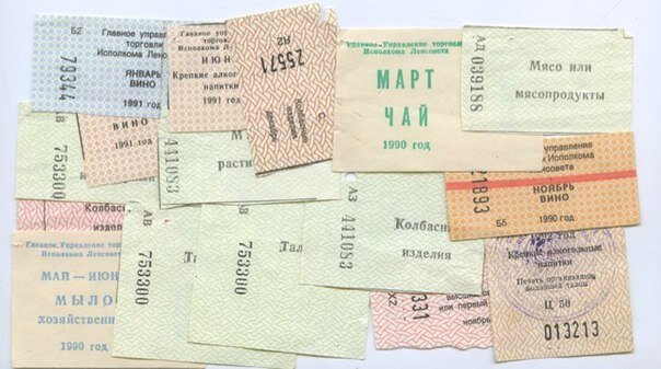 Талоны на продукты, конец 80-х  - начало 90-х