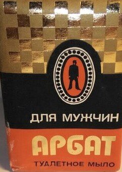 Советское мыло | Репортажи из СССР | Дзен