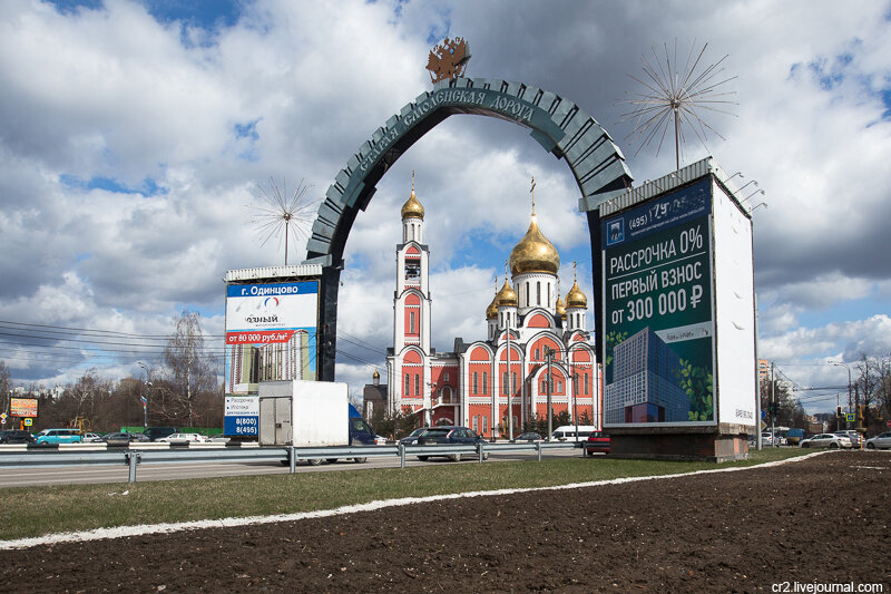 Одинцово москва фото города