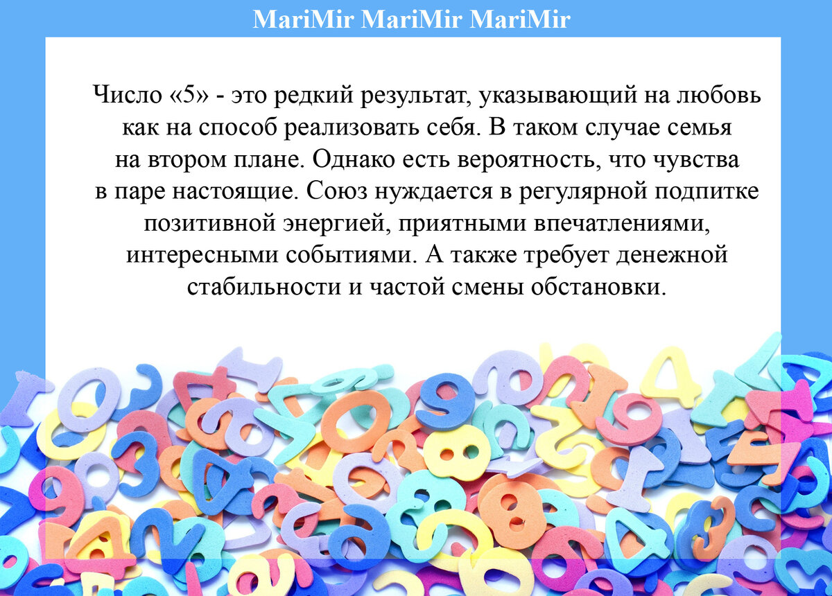 30 число судьбы. Нумерология совместимость. 5 И 7 совместимость нумерология. Нумерология совместимость партнеров по имени и фамилии.